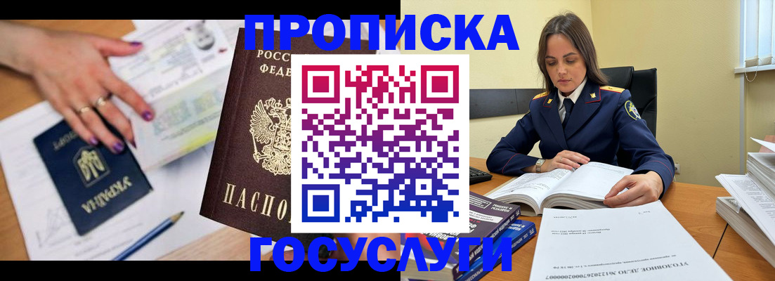 прописка для школы в Чулыме